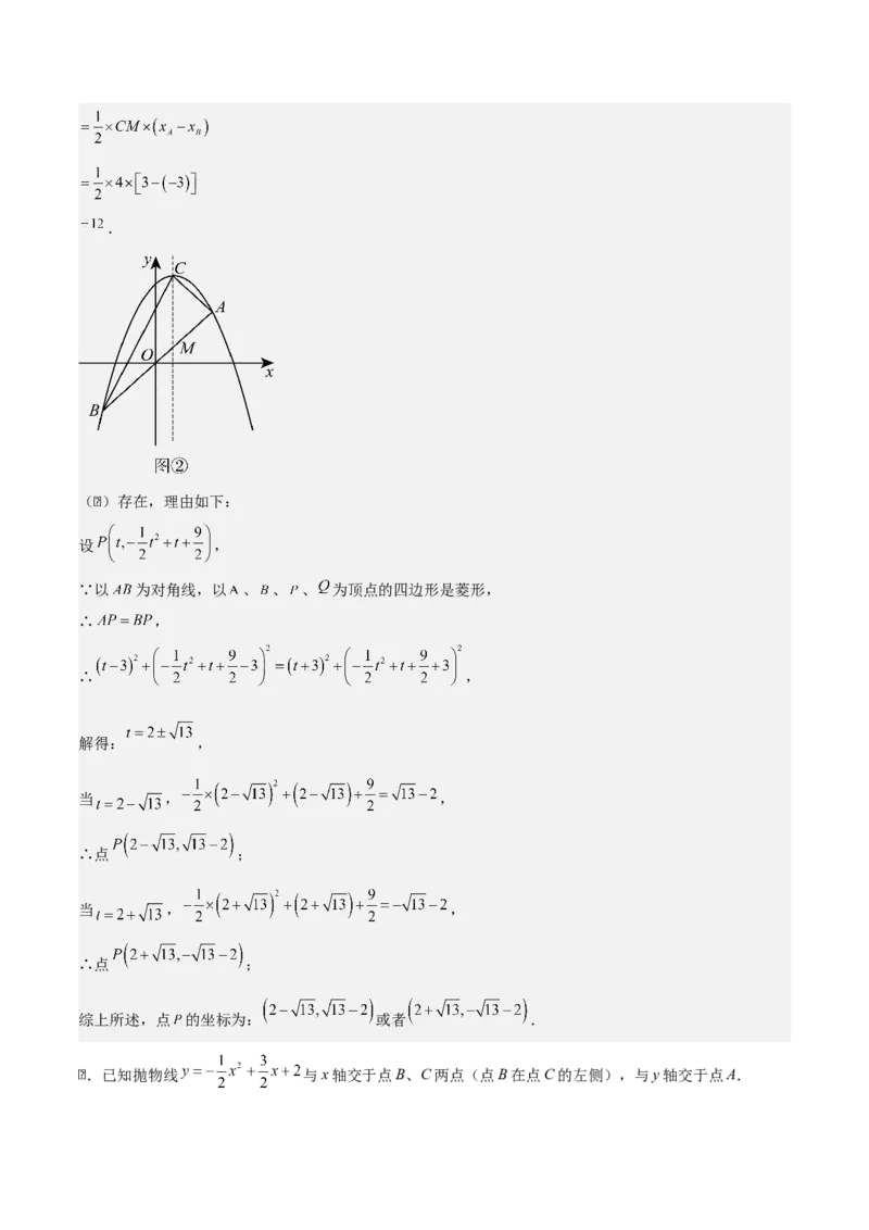 专题02二次函数拓展之几何篇（教师版）（优质类型）_人教版数学九年级上册_版本二_九年级数学上册（人教版）_基础中等题型过关专练-U343_2025版