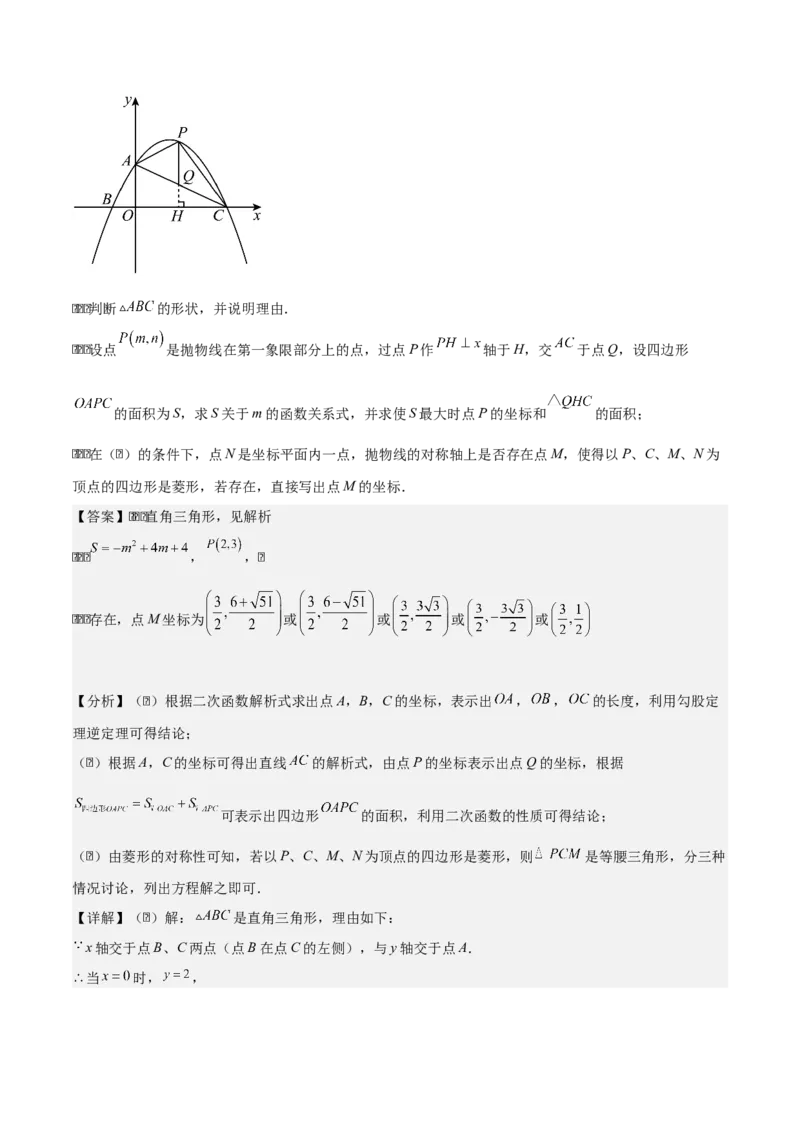 专题02二次函数拓展之几何篇（教师版）（优质类型）_人教版数学九年级上册_版本二_九年级数学上册（人教版）_基础中等题型过关专练-U343_2025版