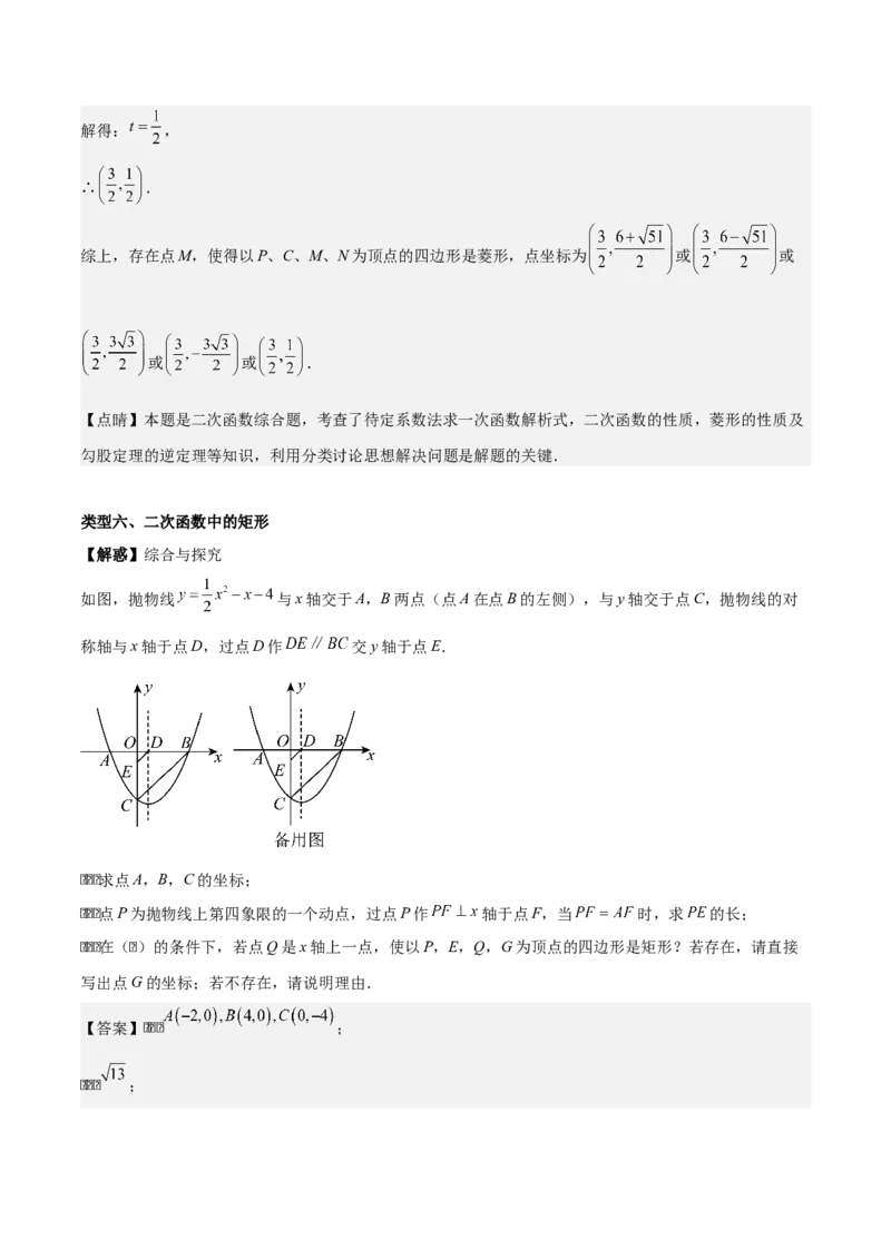 专题02二次函数拓展之几何篇（教师版）（优质类型）_人教版数学九年级上册_版本二_九年级数学上册（人教版）_基础中等题型过关专练-U343_2025版