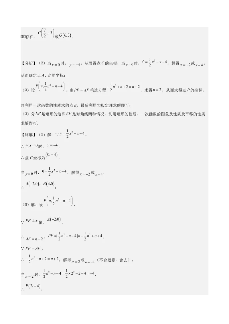 专题02二次函数拓展之几何篇（教师版）（优质类型）_人教版数学九年级上册_版本二_九年级数学上册（人教版）_基础中等题型过关专练-U343_2025版