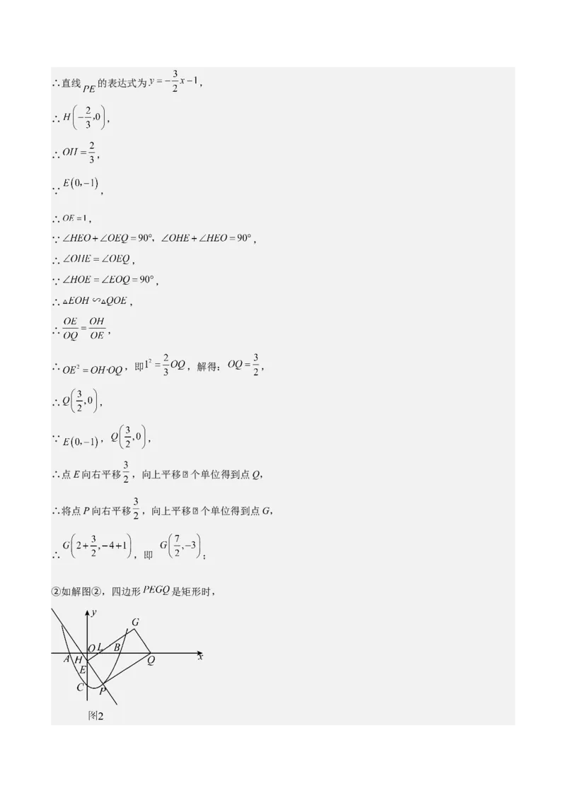 专题02二次函数拓展之几何篇（教师版）（优质类型）_人教版数学九年级上册_版本二_九年级数学上册（人教版）_基础中等题型过关专练-U343_2025版