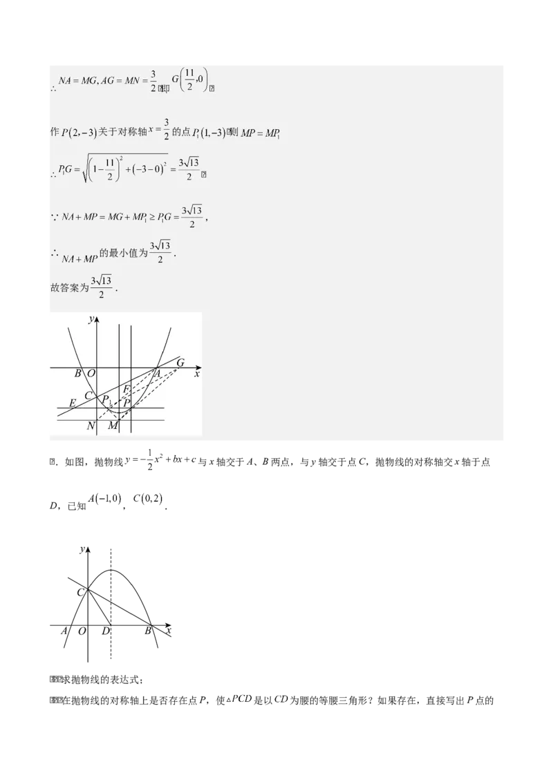 专题02二次函数拓展之几何篇（教师版）（优质类型）_人教版数学九年级上册_版本二_九年级数学上册（人教版）_基础中等题型过关专练-U343_2025版