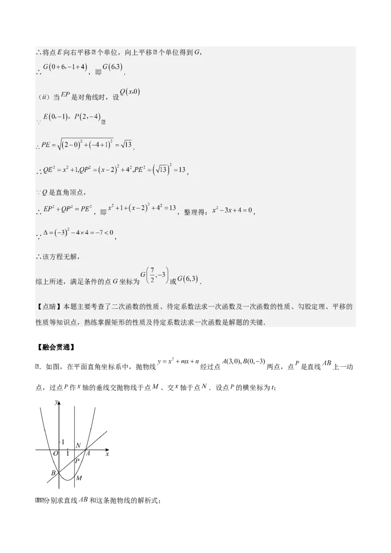 专题02二次函数拓展之几何篇（教师版）（优质类型）_人教版数学九年级上册_版本二_九年级数学上册（人教版）_基础中等题型过关专练-U343_2025版