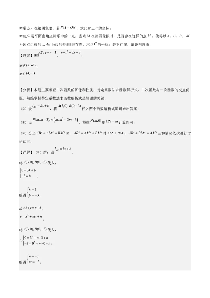 专题02二次函数拓展之几何篇（教师版）（优质类型）_人教版数学九年级上册_版本二_九年级数学上册（人教版）_基础中等题型过关专练-U343_2025版