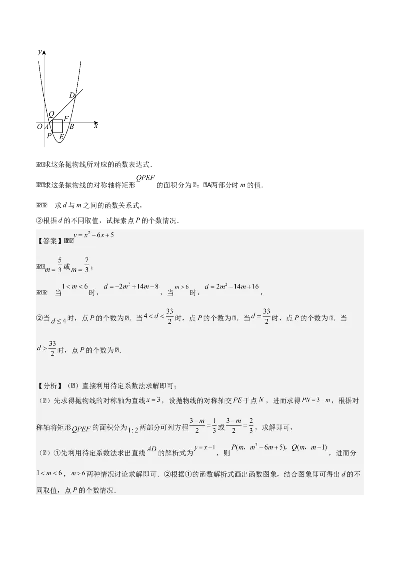 专题02二次函数拓展之几何篇（教师版）（优质类型）_人教版数学九年级上册_版本二_九年级数学上册（人教版）_基础中等题型过关专练-U343_2025版