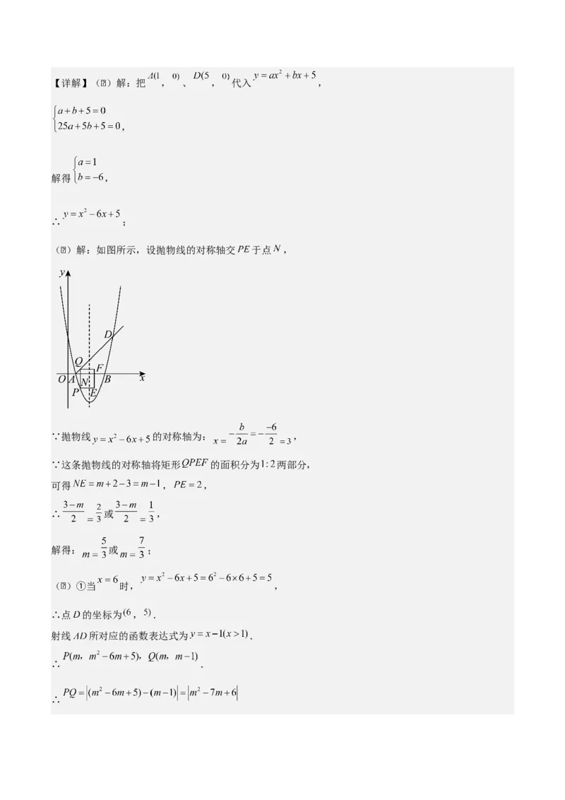 专题02二次函数拓展之几何篇（教师版）（优质类型）_人教版数学九年级上册_版本二_九年级数学上册（人教版）_基础中等题型过关专练-U343_2025版
