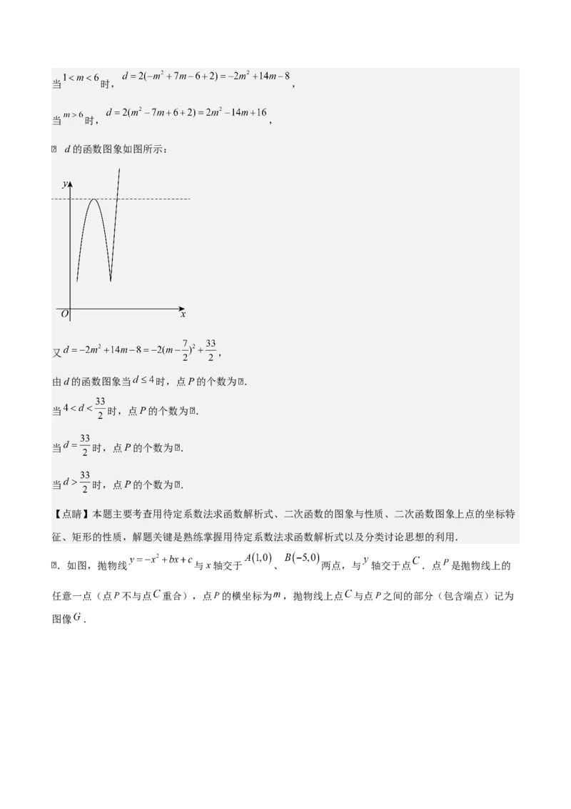 专题02二次函数拓展之几何篇（教师版）（优质类型）_人教版数学九年级上册_版本二_九年级数学上册（人教版）_基础中等题型过关专练-U343_2025版