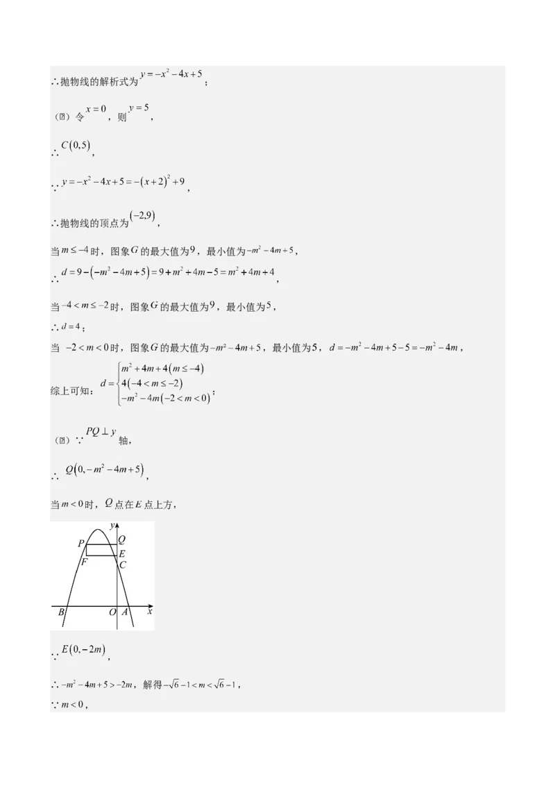 专题02二次函数拓展之几何篇（教师版）（优质类型）_人教版数学九年级上册_版本二_九年级数学上册（人教版）_基础中等题型过关专练-U343_2025版