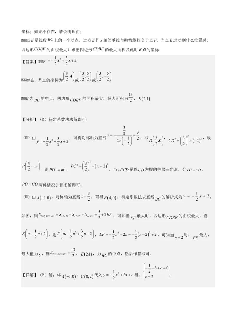 专题02二次函数拓展之几何篇（教师版）（优质类型）_人教版数学九年级上册_版本二_九年级数学上册（人教版）_基础中等题型过关专练-U343_2025版