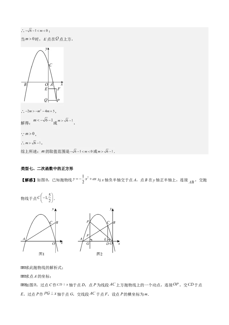 专题02二次函数拓展之几何篇（教师版）（优质类型）_人教版数学九年级上册_版本二_九年级数学上册（人教版）_基础中等题型过关专练-U343_2025版