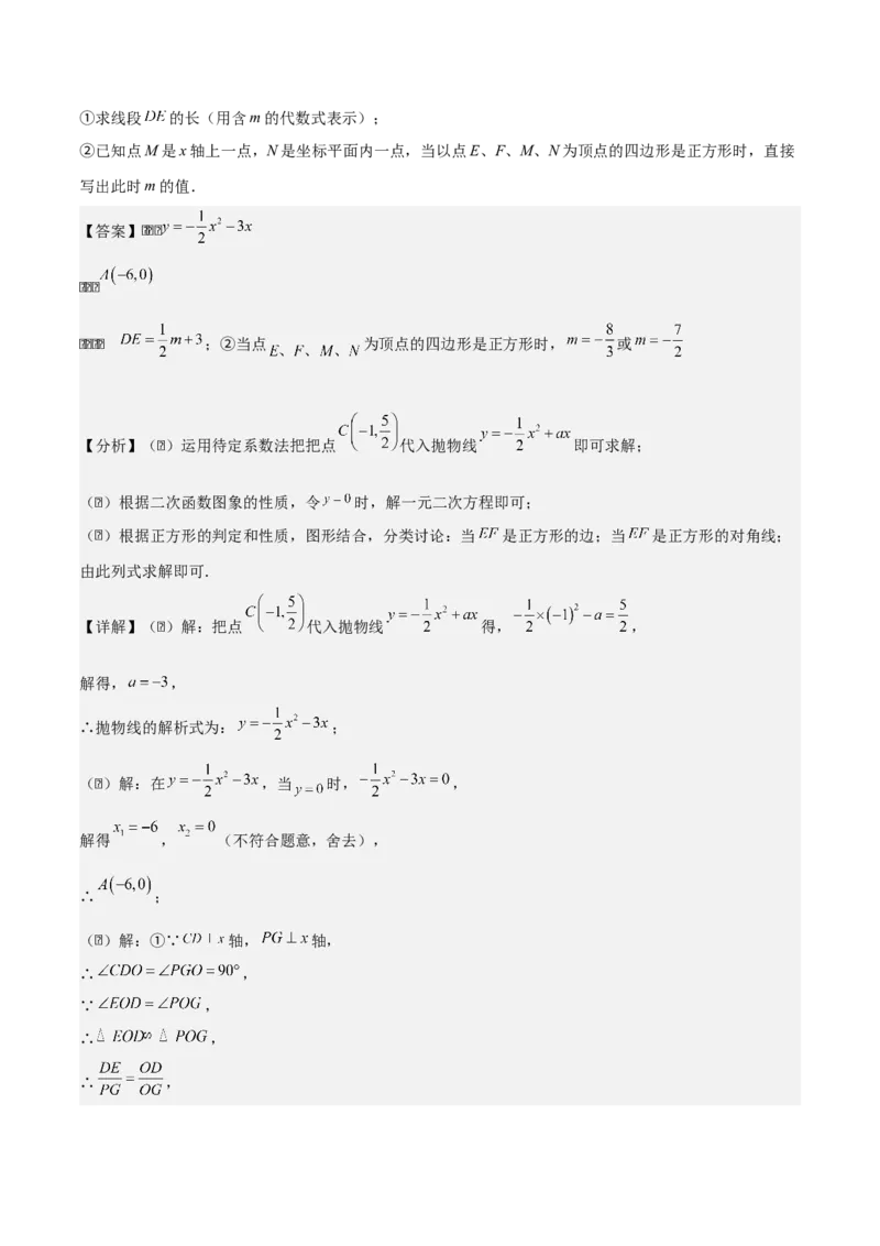 专题02二次函数拓展之几何篇（教师版）（优质类型）_人教版数学九年级上册_版本二_九年级数学上册（人教版）_基础中等题型过关专练-U343_2025版