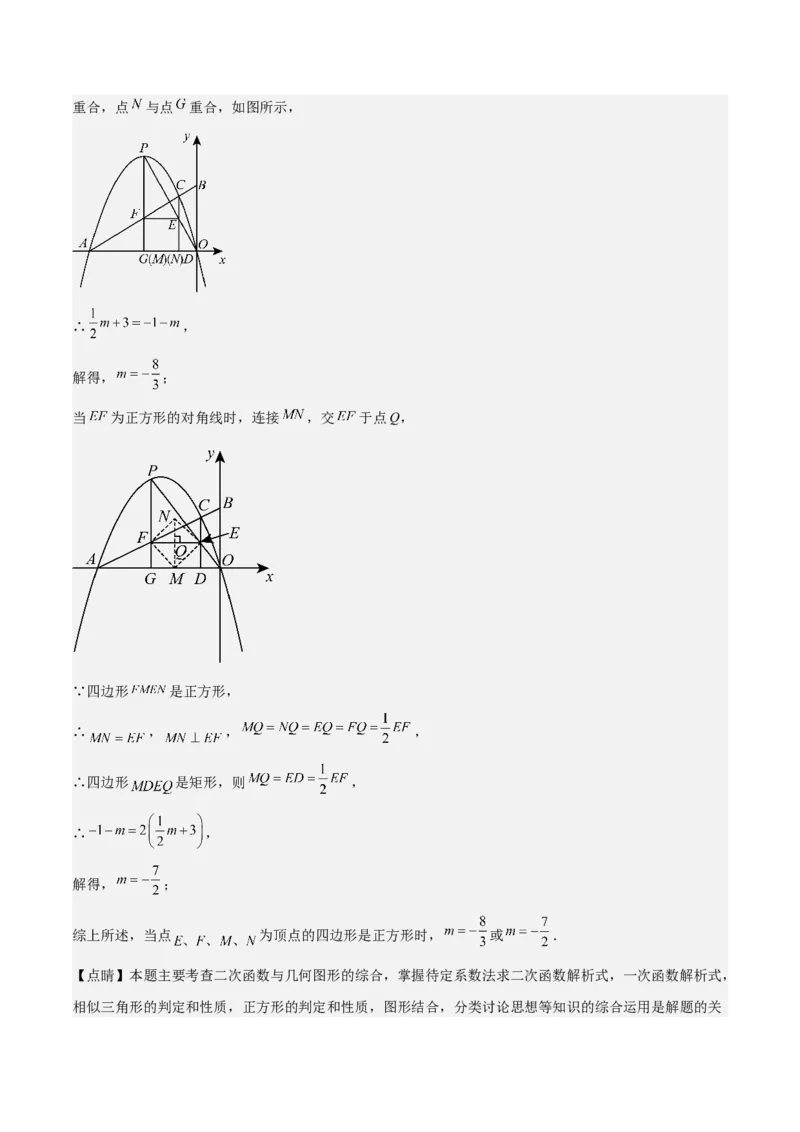 专题02二次函数拓展之几何篇（教师版）（优质类型）_人教版数学九年级上册_版本二_九年级数学上册（人教版）_基础中等题型过关专练-U343_2025版