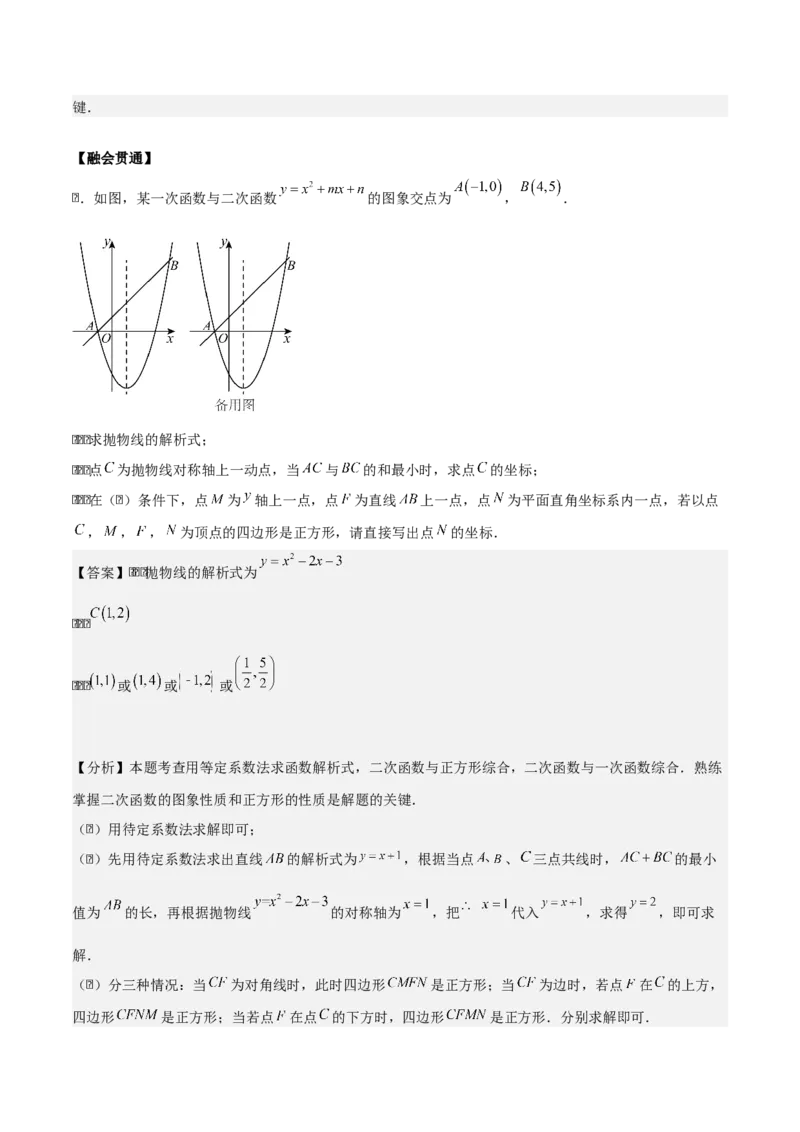 专题02二次函数拓展之几何篇（教师版）（优质类型）_人教版数学九年级上册_版本二_九年级数学上册（人教版）_基础中等题型过关专练-U343_2025版