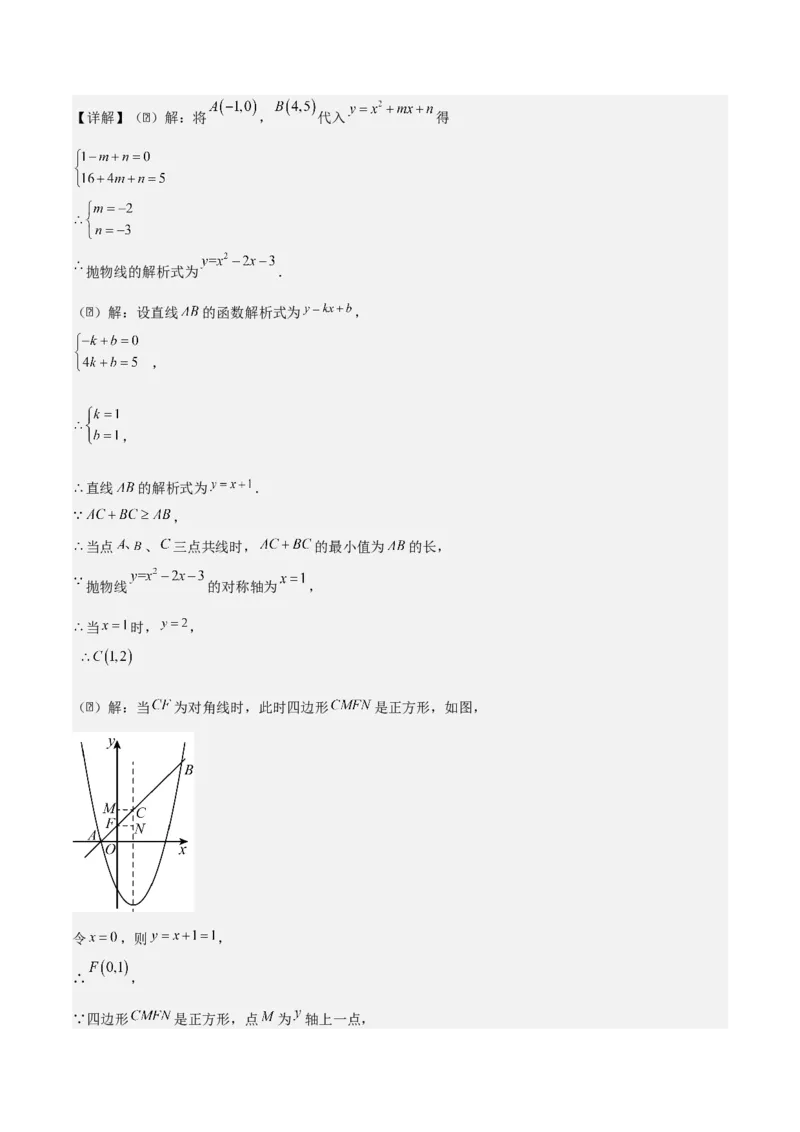 专题02二次函数拓展之几何篇（教师版）（优质类型）_人教版数学九年级上册_版本二_九年级数学上册（人教版）_基础中等题型过关专练-U343_2025版