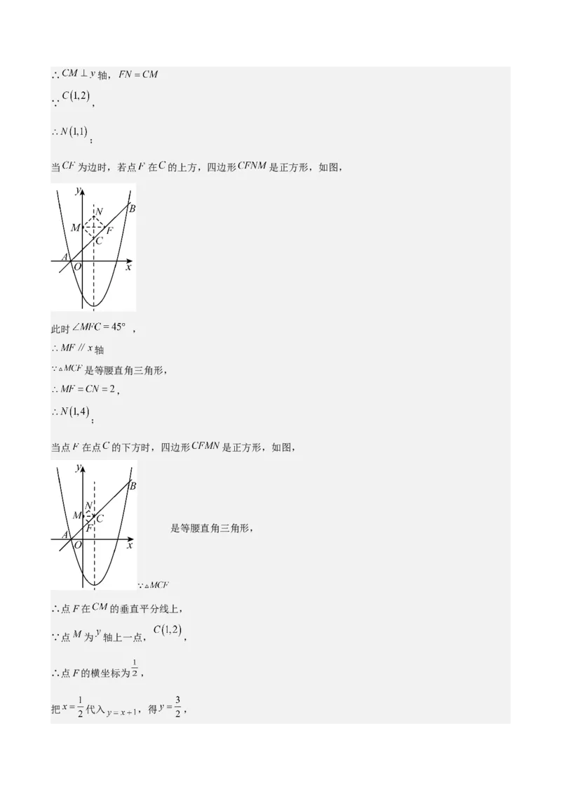 专题02二次函数拓展之几何篇（教师版）（优质类型）_人教版数学九年级上册_版本二_九年级数学上册（人教版）_基础中等题型过关专练-U343_2025版