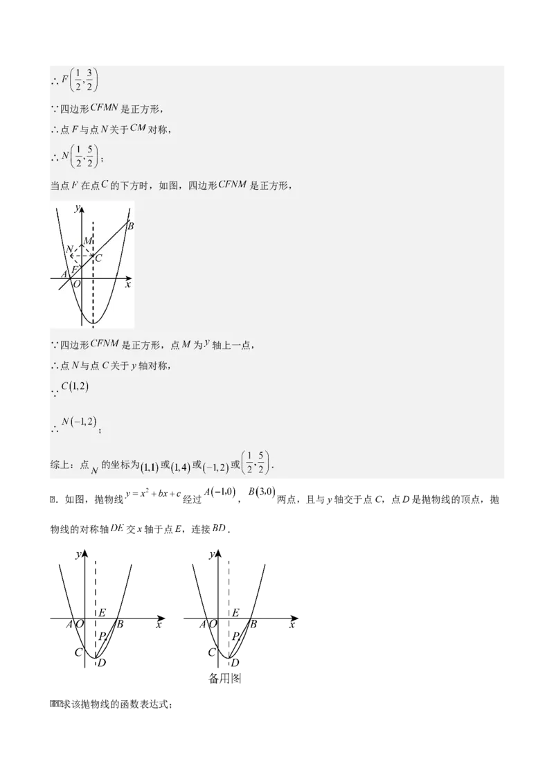 专题02二次函数拓展之几何篇（教师版）（优质类型）_人教版数学九年级上册_版本二_九年级数学上册（人教版）_基础中等题型过关专练-U343_2025版