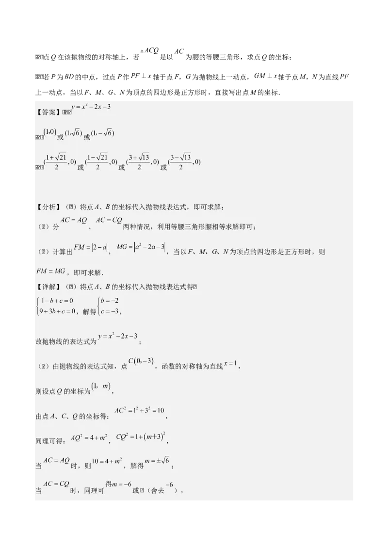 专题02二次函数拓展之几何篇（教师版）（优质类型）_人教版数学九年级上册_版本二_九年级数学上册（人教版）_基础中等题型过关专练-U343_2025版