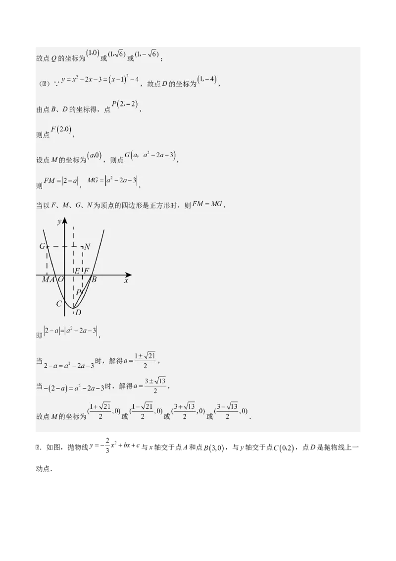 专题02二次函数拓展之几何篇（教师版）（优质类型）_人教版数学九年级上册_版本二_九年级数学上册（人教版）_基础中等题型过关专练-U343_2025版