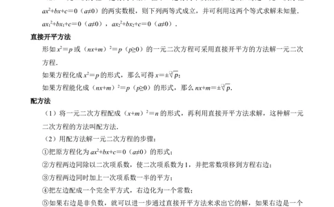 专题01一元二次方程（期末复习讲义）（解析版）_人教版数学九年级上册_版本二_九年级数学上册（人教版）_期末专项复习-U276_期末总复习_2026版