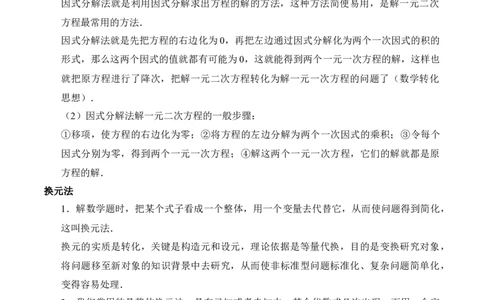 专题01一元二次方程（期末复习讲义）（解析版）_人教版数学九年级上册_版本二_九年级数学上册（人教版）_期末专项复习-U276_期末总复习_2026版