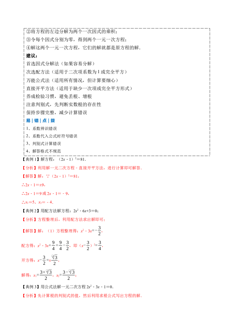 专题01一元二次方程（期末复习讲义）（解析版）_人教版数学九年级上册_版本二_九年级数学上册（人教版）_期末专项复习-U276_期末总复习_2026版