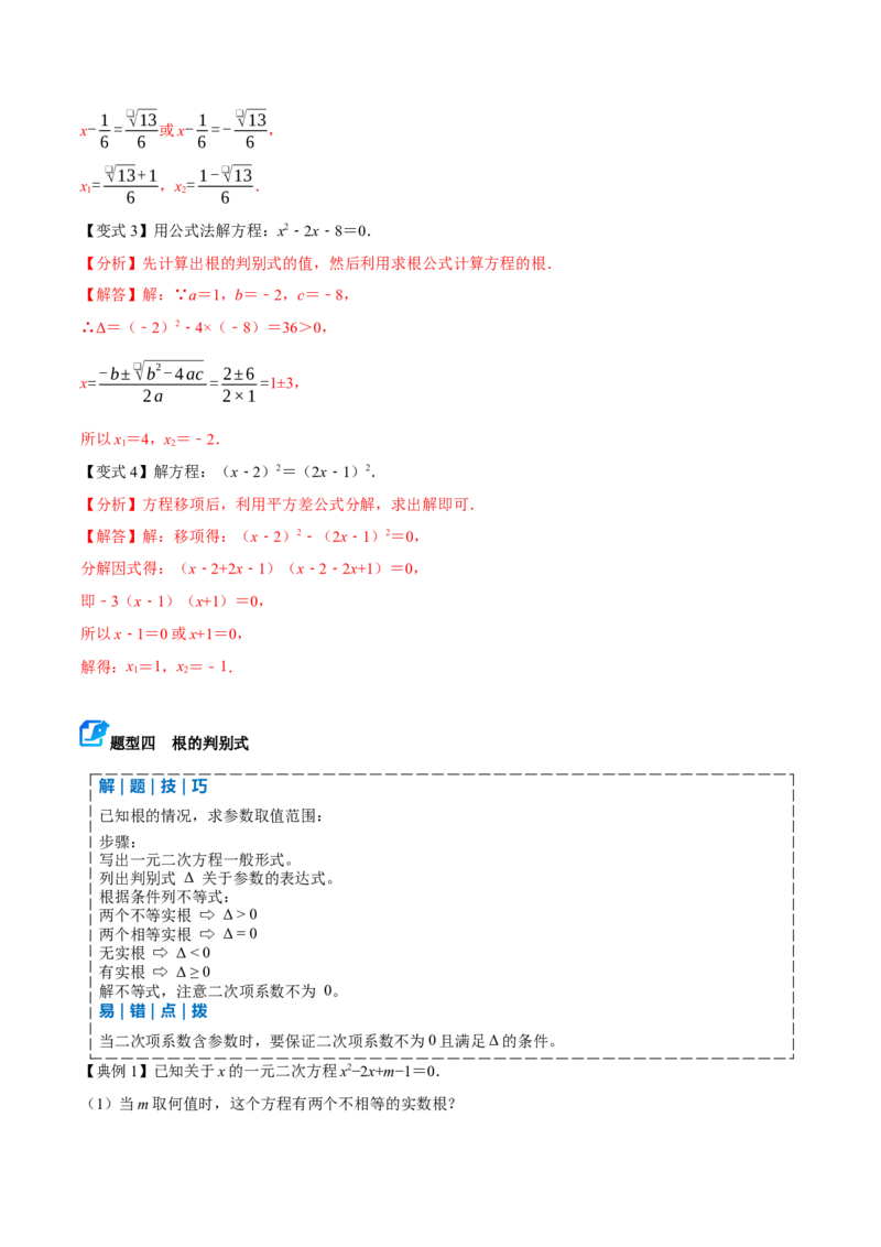 专题01一元二次方程（期末复习讲义）（解析版）_人教版数学九年级上册_版本二_九年级数学上册（人教版）_期末专项复习-U276_期末总复习_2026版