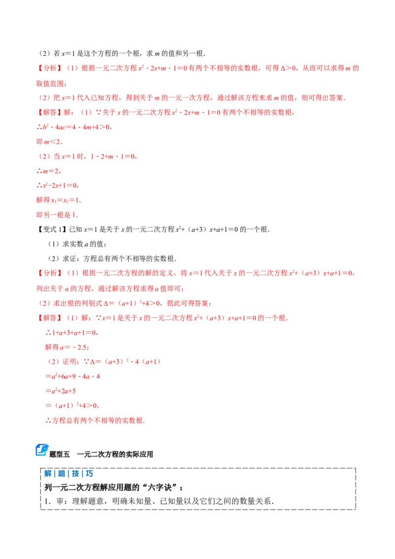 专题01一元二次方程（期末复习讲义）（解析版）_人教版数学九年级上册_版本二_九年级数学上册（人教版）_期末专项复习-U276_期末总复习_2026版
