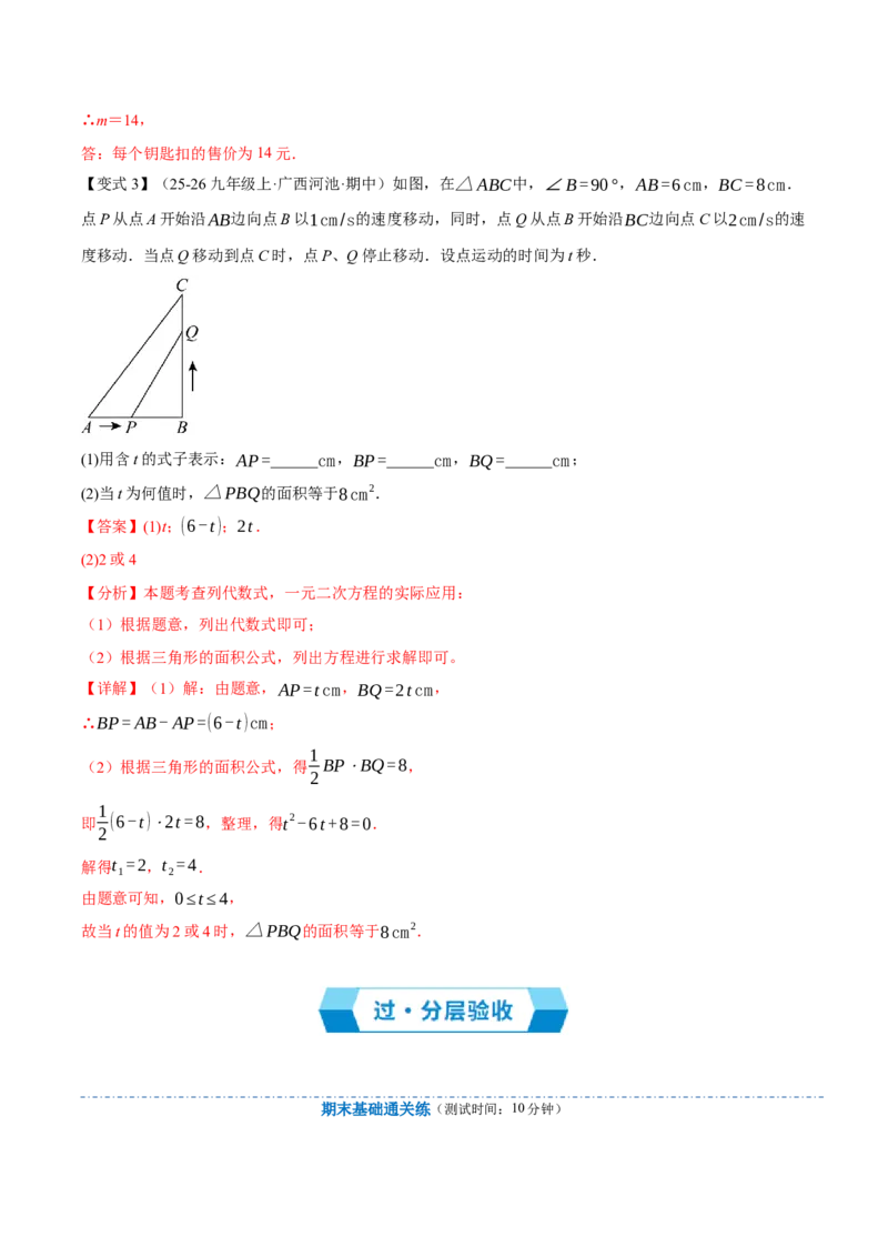 专题01一元二次方程（期末复习讲义）（解析版）_人教版数学九年级上册_版本二_九年级数学上册（人教版）_期末专项复习-U276_期末总复习_2026版