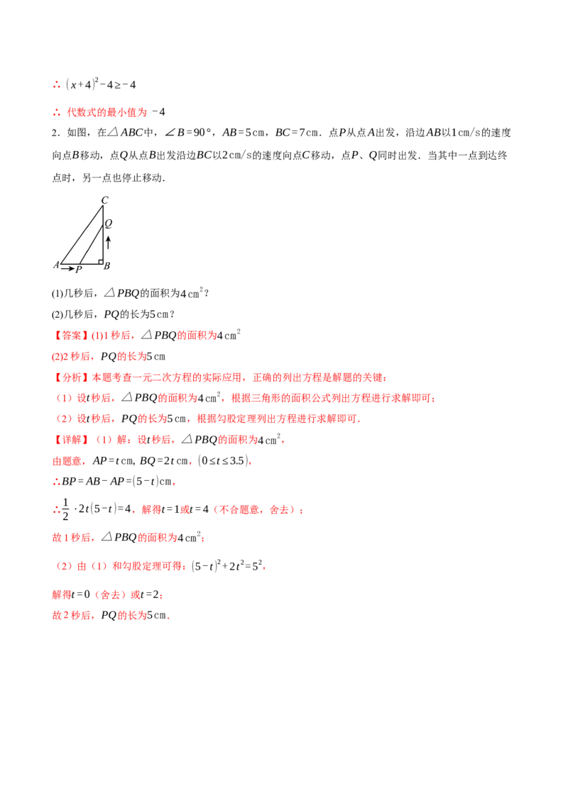 专题01一元二次方程（期末复习讲义）（解析版）_人教版数学九年级上册_版本二_九年级数学上册（人教版）_期末专项复习-U276_期末总复习_2026版