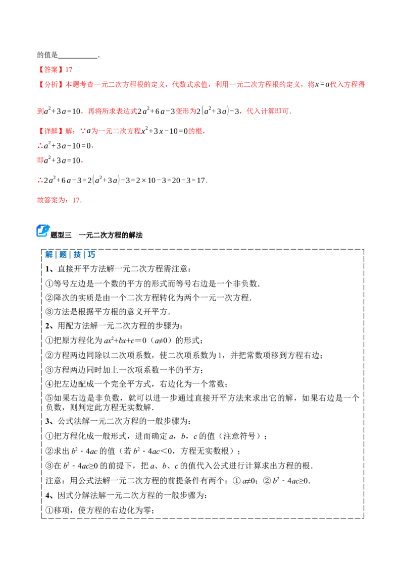 专题01一元二次方程（期末复习讲义）（解析版）_人教版数学九年级上册_版本二_九年级数学上册（人教版）_期末专项复习-U276_期末总复习_2026版