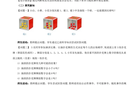 25.1.1随机事件（教学设计）-（人教版）_人教版数学九年级上册_版本二_九年级数学上册（人教版）_教学设计