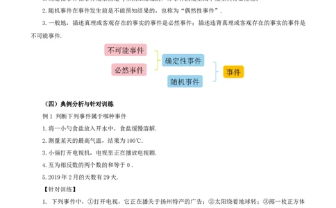 25.1.1随机事件（教学设计）-（人教版）_人教版数学九年级上册_版本二_九年级数学上册（人教版）_教学设计