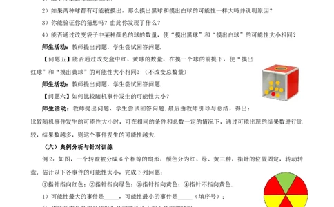 25.1.1随机事件（教学设计）-（人教版）_人教版数学九年级上册_版本二_九年级数学上册（人教版）_教学设计