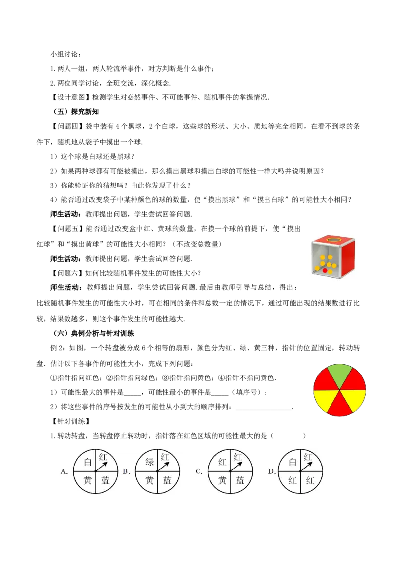 25.1.1随机事件（教学设计）-（人教版）_人教版数学九年级上册_版本二_九年级数学上册（人教版）_教学设计