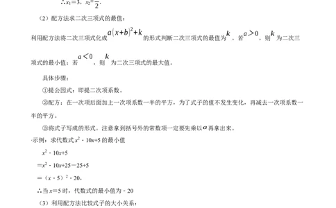 专题01一元二次方程（期中复习讲义）（教师版）_人教版数学九年级上册_版本二_九年级数学上册（人教版）_期末专项复习-U276_期中总复习