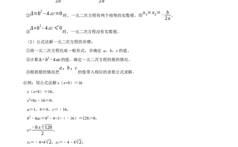 专题01一元二次方程（期中复习讲义）（教师版）_人教版数学九年级上册_版本二_九年级数学上册（人教版）_期末专项复习-U276_期中总复习