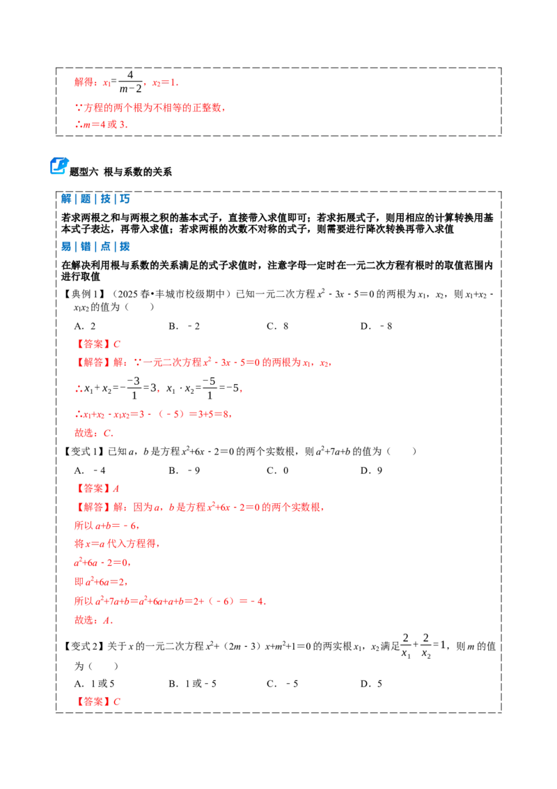 专题01一元二次方程（期中复习讲义）（教师版）_人教版数学九年级上册_版本二_九年级数学上册（人教版）_期末专项复习-U276_期中总复习