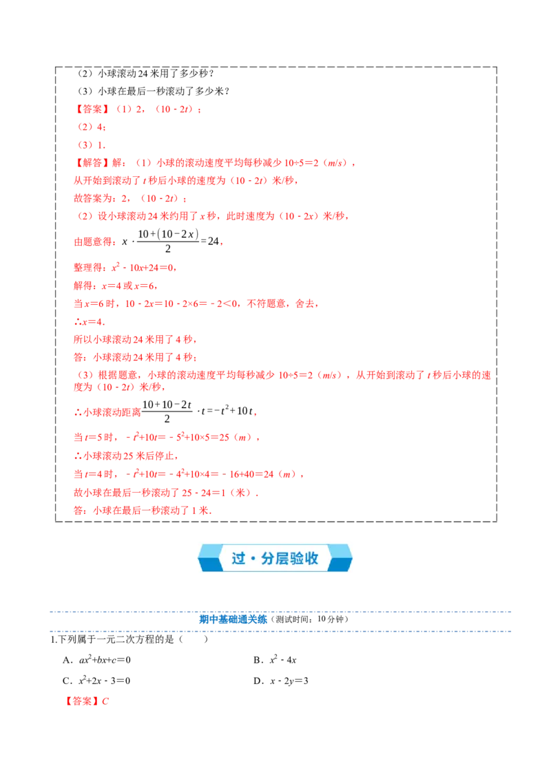 专题01一元二次方程（期中复习讲义）（教师版）_人教版数学九年级上册_版本二_九年级数学上册（人教版）_期末专项复习-U276_期中总复习