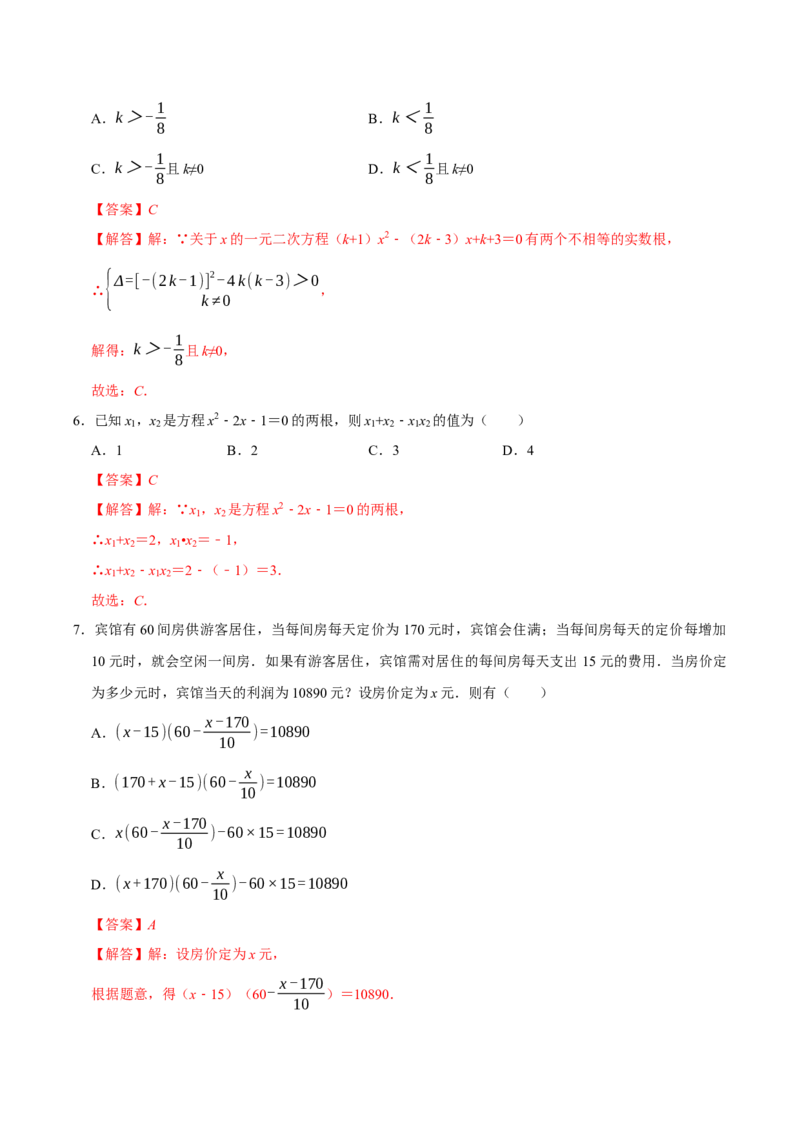 专题01一元二次方程（期中复习讲义）（教师版）_人教版数学九年级上册_版本二_九年级数学上册（人教版）_期末专项复习-U276_期中总复习