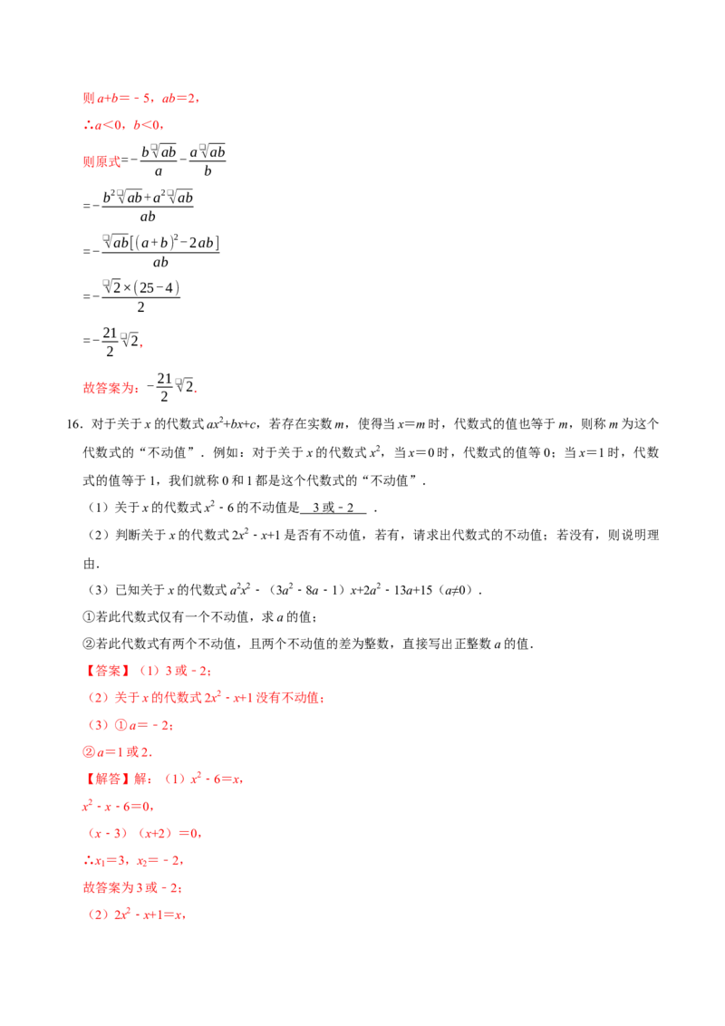 专题01一元二次方程（期中复习讲义）（教师版）_人教版数学九年级上册_版本二_九年级数学上册（人教版）_期末专项复习-U276_期中总复习