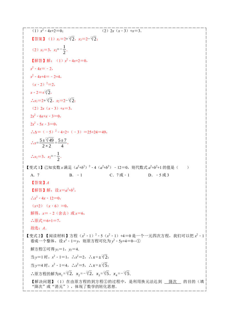 专题01一元二次方程（期中复习讲义）（教师版）_人教版数学九年级上册_版本二_九年级数学上册（人教版）_期末专项复习-U276_期中总复习