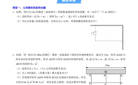 专题02二次函数的实际应用解答题专项练习（高效培优专项训练）（学生版）_人教版数学九年级上册_版本二_九年级数学上册（人教版）_同步讲义-U18_2026版