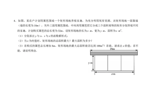 专题02二次函数的实际应用解答题专项练习（高效培优专项训练）（学生版）_人教版数学九年级上册_版本二_九年级数学上册（人教版）_同步讲义-U18_2026版