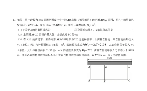 专题02二次函数的实际应用解答题专项练习（高效培优专项训练）（学生版）_人教版数学九年级上册_版本二_九年级数学上册（人教版）_同步讲义-U18_2026版