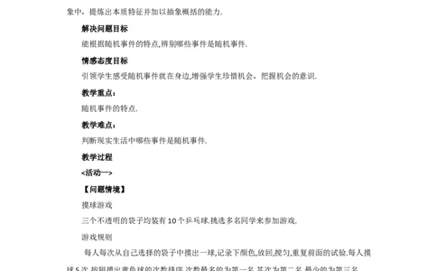 25.1.1随机事件2_人教版数学九年级上册_版本二_九年级数学上册（人教版）_教学设计_教案多套_9上数教案选择3