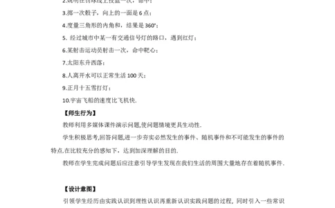25.1.1随机事件2_人教版数学九年级上册_版本二_九年级数学上册（人教版）_教学设计_教案多套_9上数教案选择3