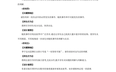 25.1.1随机事件2_人教版数学九年级上册_版本二_九年级数学上册（人教版）_教学设计_教案多套_9上数教案选择3