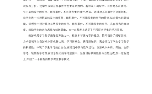 25.1.1随机事件2_人教版数学九年级上册_版本二_九年级数学上册（人教版）_教学设计_教案多套_9上数教案选择3