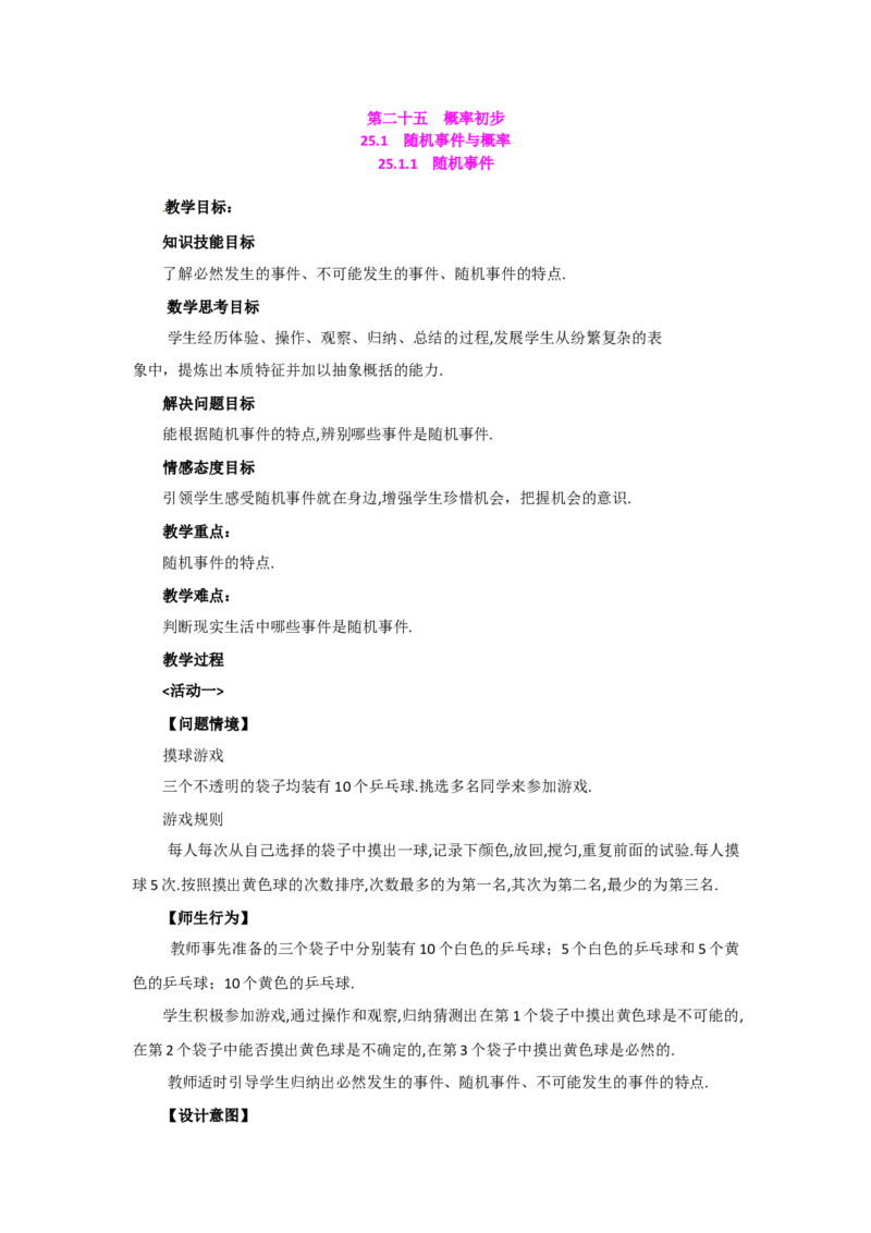 25.1.1随机事件2_人教版数学九年级上册_版本二_九年级数学上册（人教版）_教学设计_教案多套_9上数教案选择3