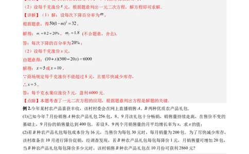 专题02一元二次方程实际应用的四种考法（教师版）（人教版）_人教版数学九年级上册_版本二_九年级数学上册（人教版）_压轴题攻略-V9_2024版